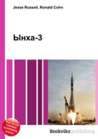 Ынха-3
