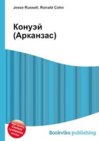 Конуэй (Арканзас)