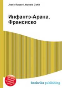 Инфантэ-Арана, Франсиско