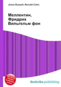 Меллентин, Фридрих Вильгельм фон