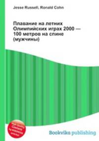 Плавание на летних Олимпийских играх 2000 — 100 метров на спине (мужчины)