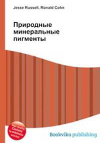 Природные минеральные пигменты