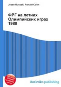 ФРГ на летних Олимпийских играх 1988