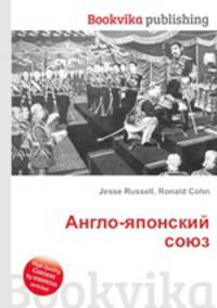 Англо-японский союз