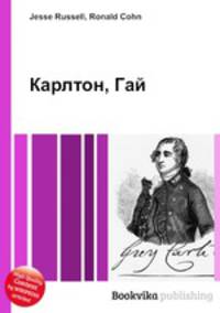 Карлтон, Гай