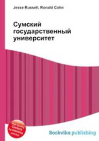 Сумский государственный университет