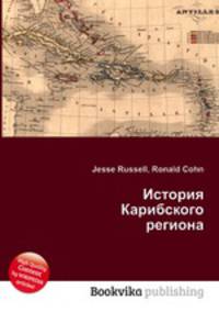 История Карибского региона