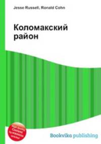 Коломакский район
