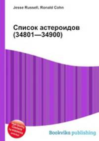 Список астероидов (34801—34900)