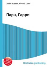 Парч, Гарри