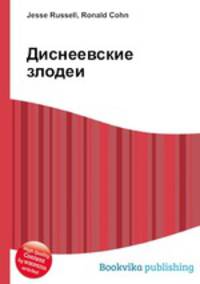 Диснеевские злодеи