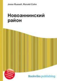 Новоаннинский район