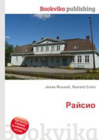 Райсио