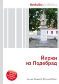 Йиржи из Подебрад