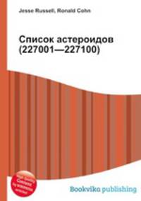 Список астероидов (227001—227100)