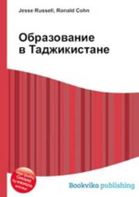 Образование в Таджикистане