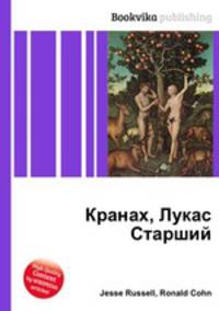 Кранах, Лукас Старший