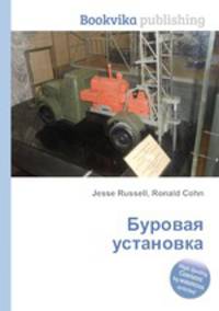 Буровая установка