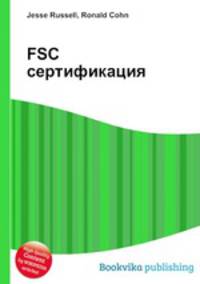 FSC сертификация