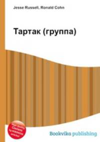 Тартак (группа)