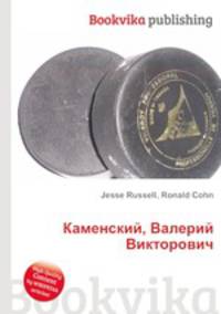 Каменский, Валерий Викторович