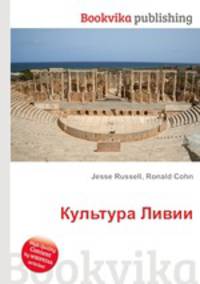 Культура Ливии