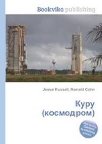 Куру (космодром)