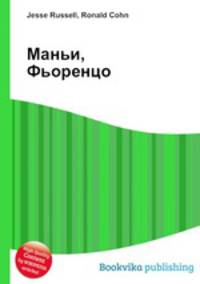 Маньи, Фьоренцо