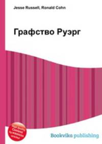 Графство Руэрг