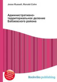 Административно-территориальное деление Бабаевского района