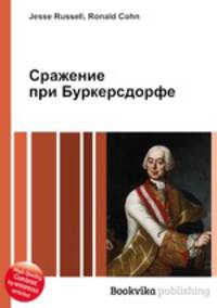 Сражение при Буркерсдорфе