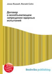 Договор о всеобъемлющем запрещении ядерных испытаний