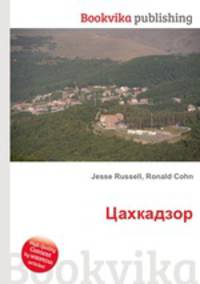 Цахкадзор