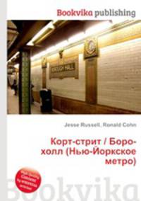 Корт-стрит / Боро-холл (Нью-Йоркское метро)