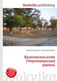 Красносельское (Черноморский район)