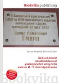 Харьковский национальный университет искусств имени И. П. Котляревского