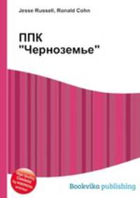 ППК "Черноземье"