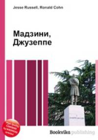 Мадзини, Джузеппе