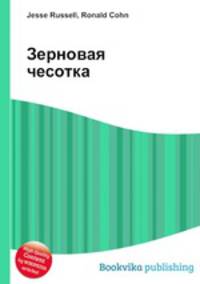 Зерновая чесотка