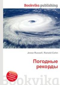 Погодные рекорды