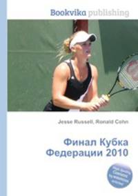 Финал Кубка Федерации 2010
