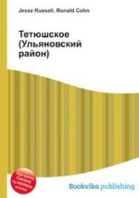 Тетюшское (Ульяновский район)