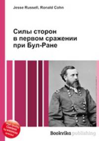 Силы сторон в первом сражении при Бул-Ране