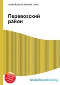 Перевозский район