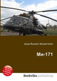 Ми-171
