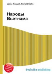 Народы Вьетнама