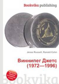 Виннипег Джетс (1972—1996)