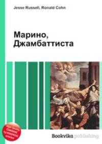 Марино, Джамбаттиста