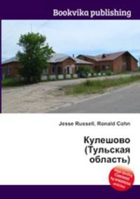 Кулешово (Тульская область)