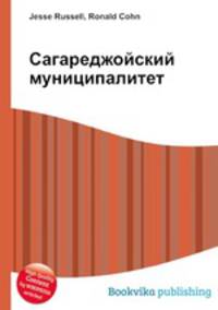 Сагареджойский муниципалитет